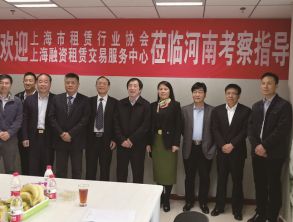 上海市租賃行業(yè)協(xié)會(huì)、上海融資租賃交易服務(wù)中心赴河南省租賃行業(yè)協(xié)會(huì)交流