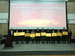 上海融資租賃經(jīng)紀(jì)股份公司榮膺“2017年度優(yōu)秀企業(yè)”稱號(hào)