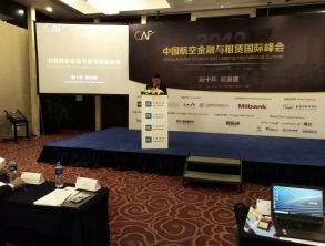 2019中國航空金融與租賃國際峰會(huì)在上海開幕