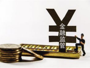 融資租賃迎監(jiān)管新規(guī) 加強(qiáng)集中度管理降低風(fēng)險(xiǎn)