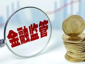 融資租賃新規(guī)落地 超萬家融租公司迎來強監(jiān)管